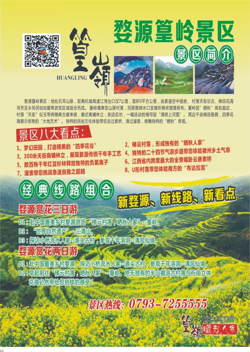 22 婺源篁岭景区