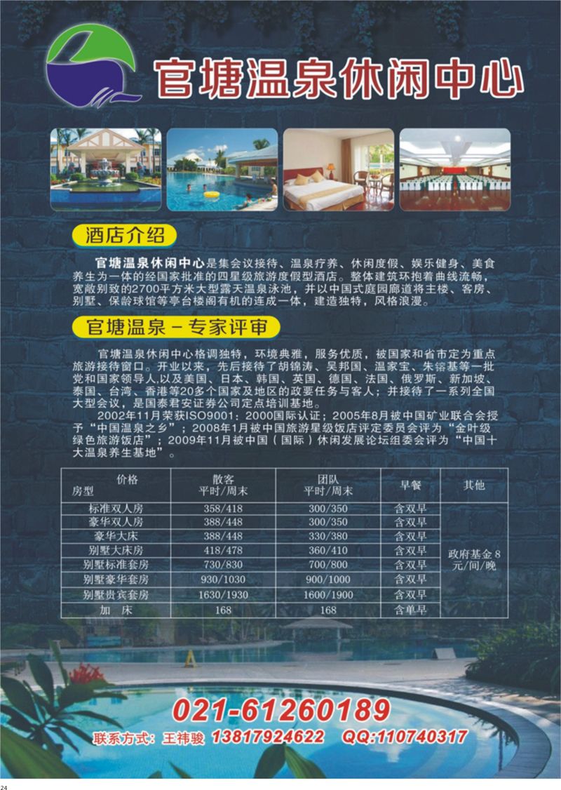 24 官塘温泉休闲中心