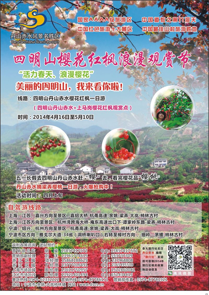 25 丹山赤水