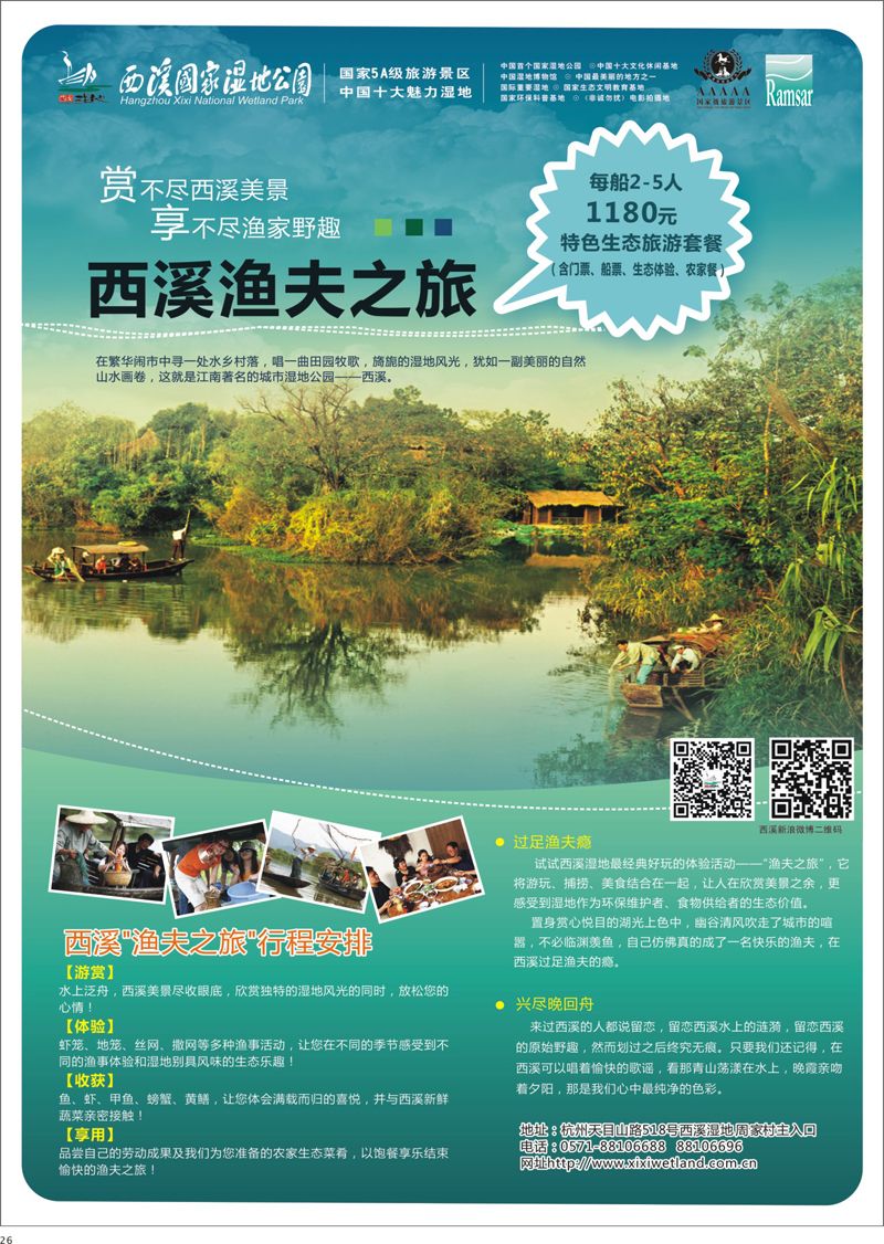 26 杭州西溪国家湿地公园