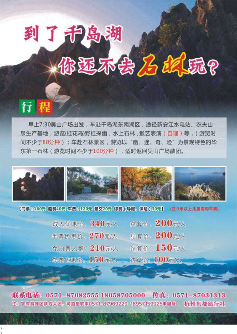4 杭州东都旅行社