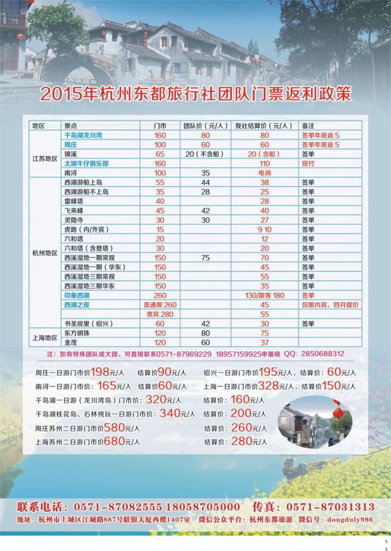5 杭州东都旅行社