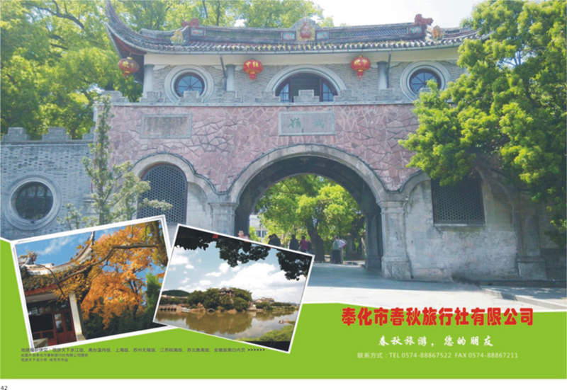 7 奉化市春秋旅行社有限公司