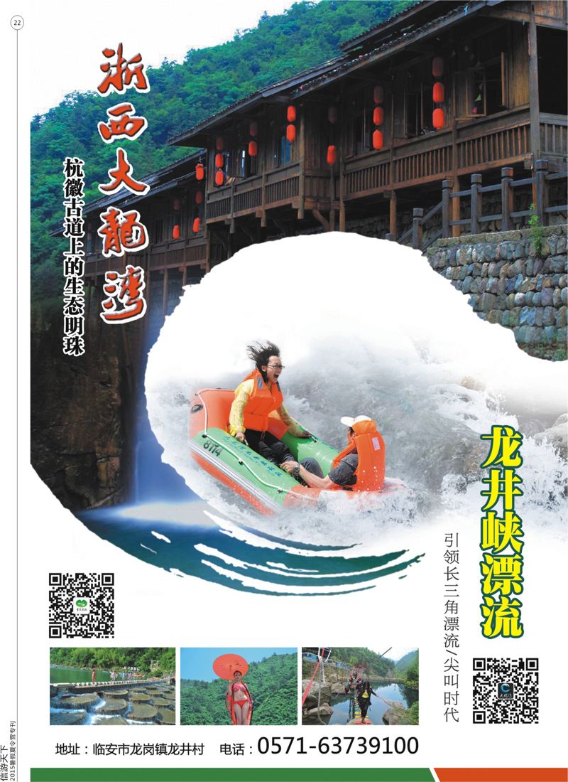 22 临安两大漂流 