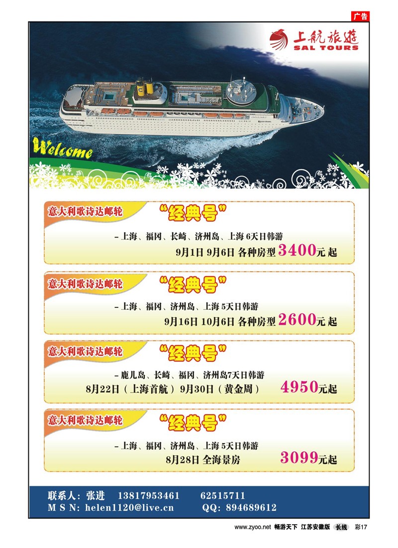 彩17 上航国旅——歌诗达邮轮.（出境专线）