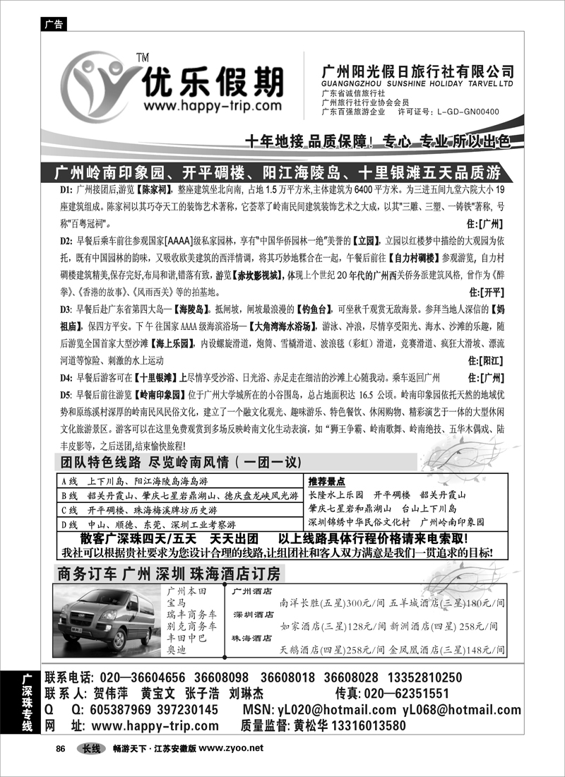 86 广深珠专线 广州阳光假日旅行社--广深珠专线