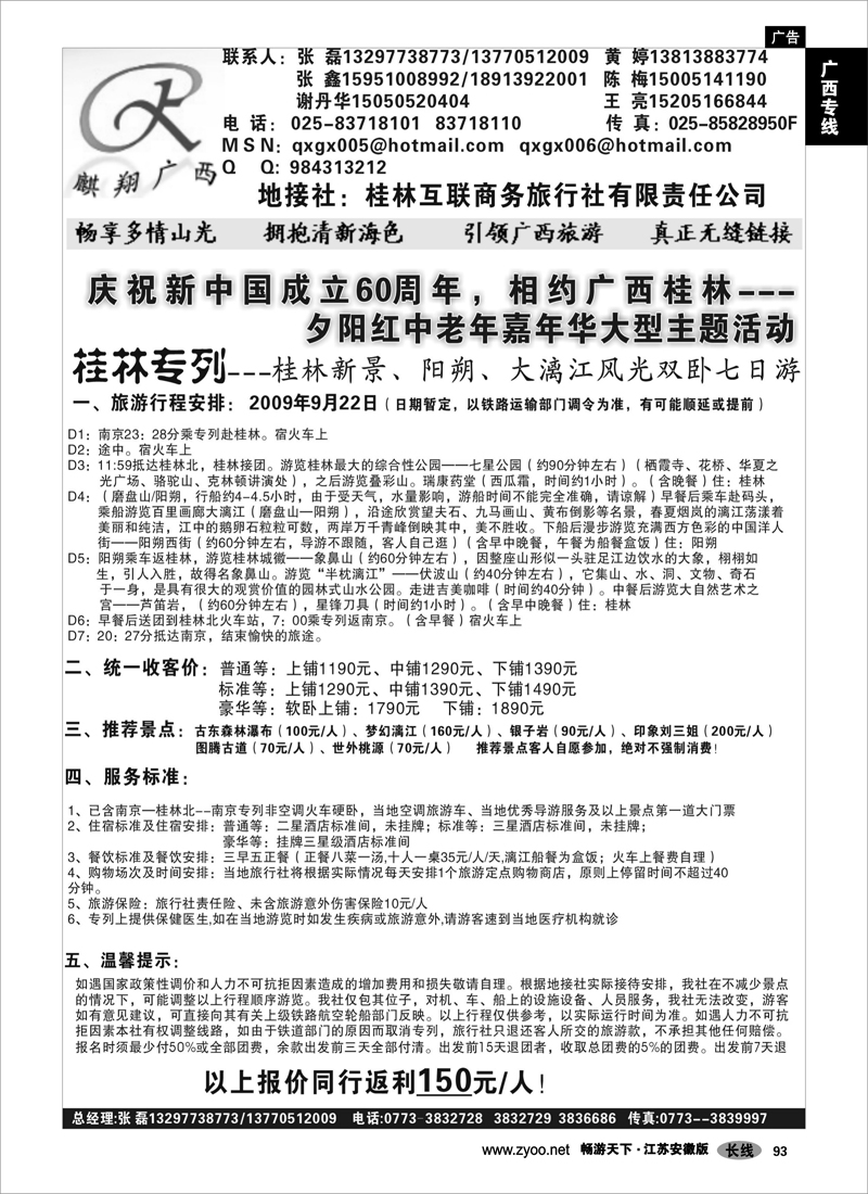 93 广西专线 桂林互联商务旅行社有限公司02