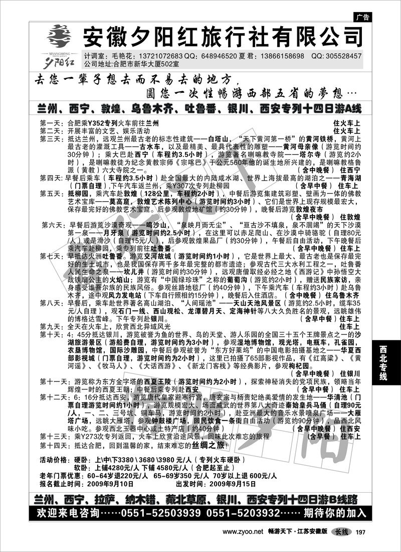 197 西北专线 夕阳红大型旅游专列-游古丝绸之路 探神秘雪域高原