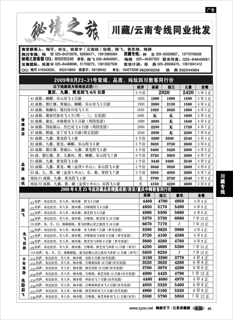45 川藏专线 秘境之旅