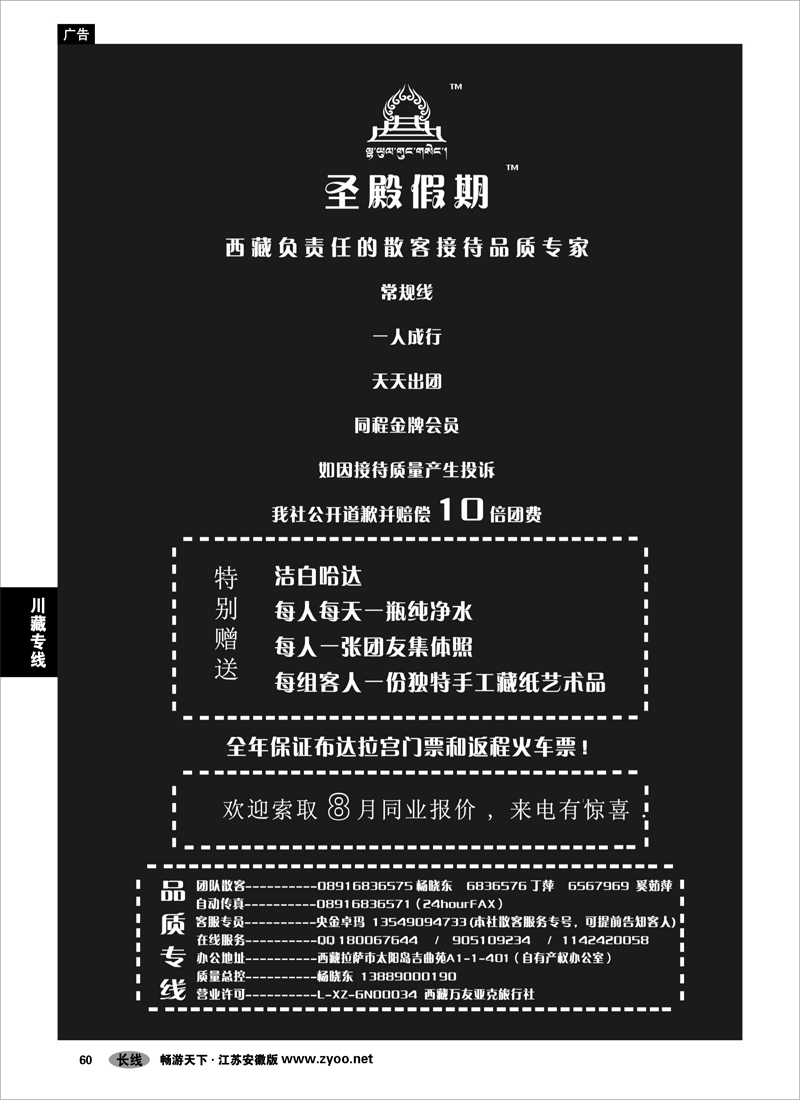 60 川藏专线 西藏圣殿假期-常规线 01
