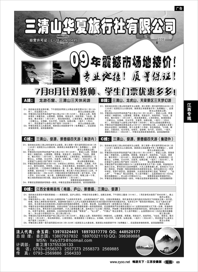 69 江西专线 三清山华夏旅行社