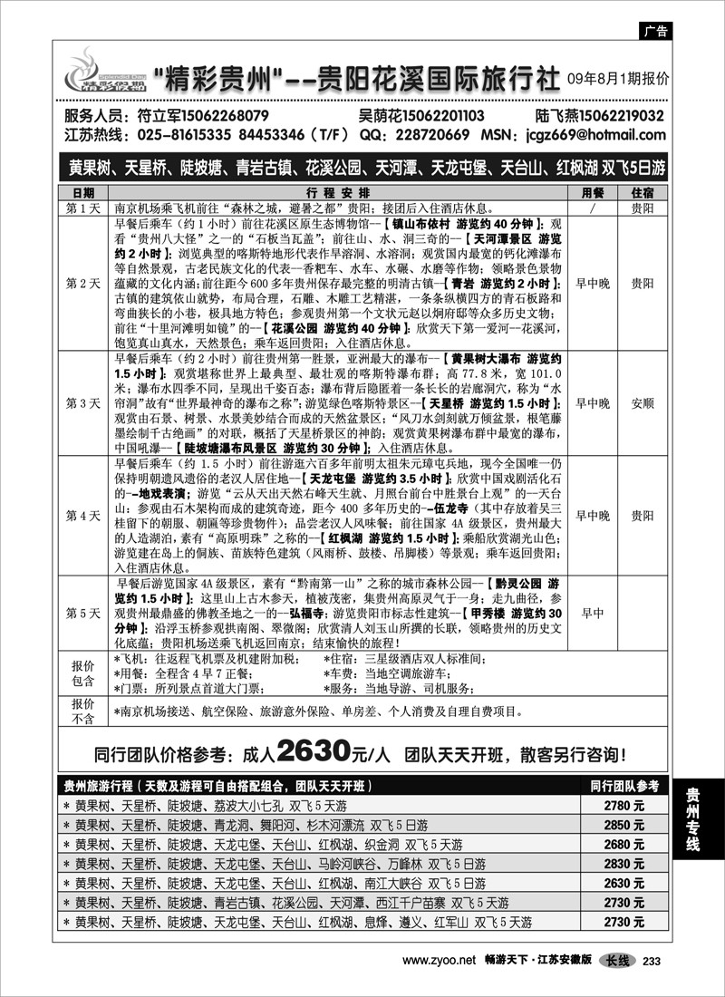 233 贵州专线 “精彩贵州”--贵阳花溪国际旅行社02