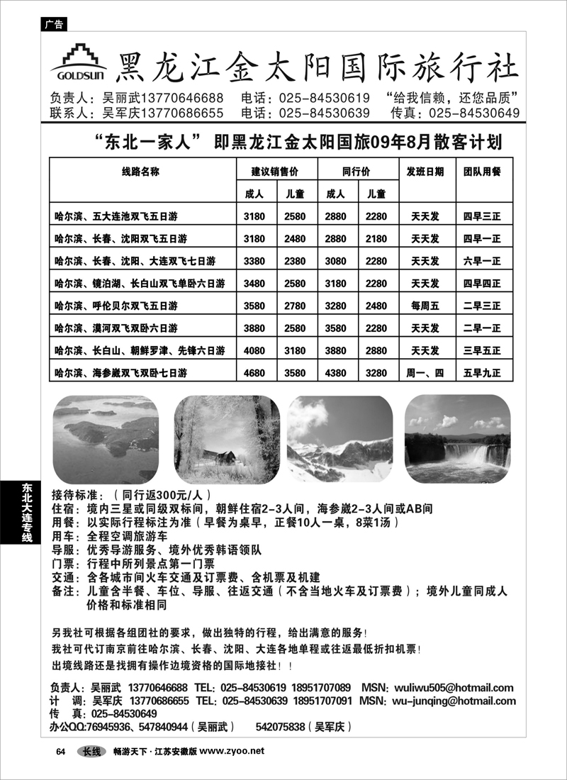 64 东北大连专线 黑龙江金太阳国旅01