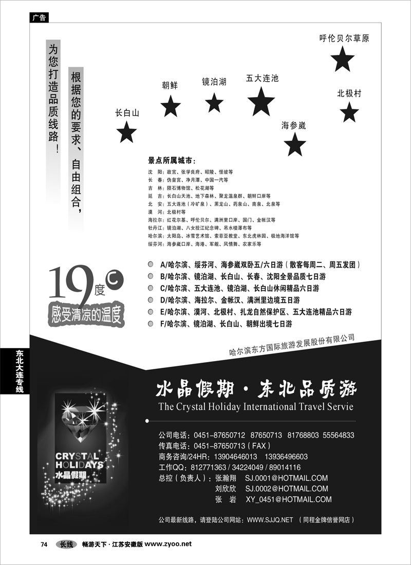 74 东北大连专线 水晶假期-东北品质游