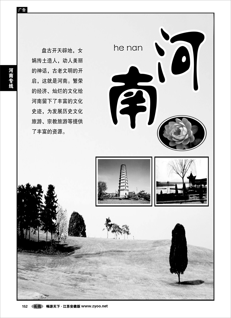 152 河南篇