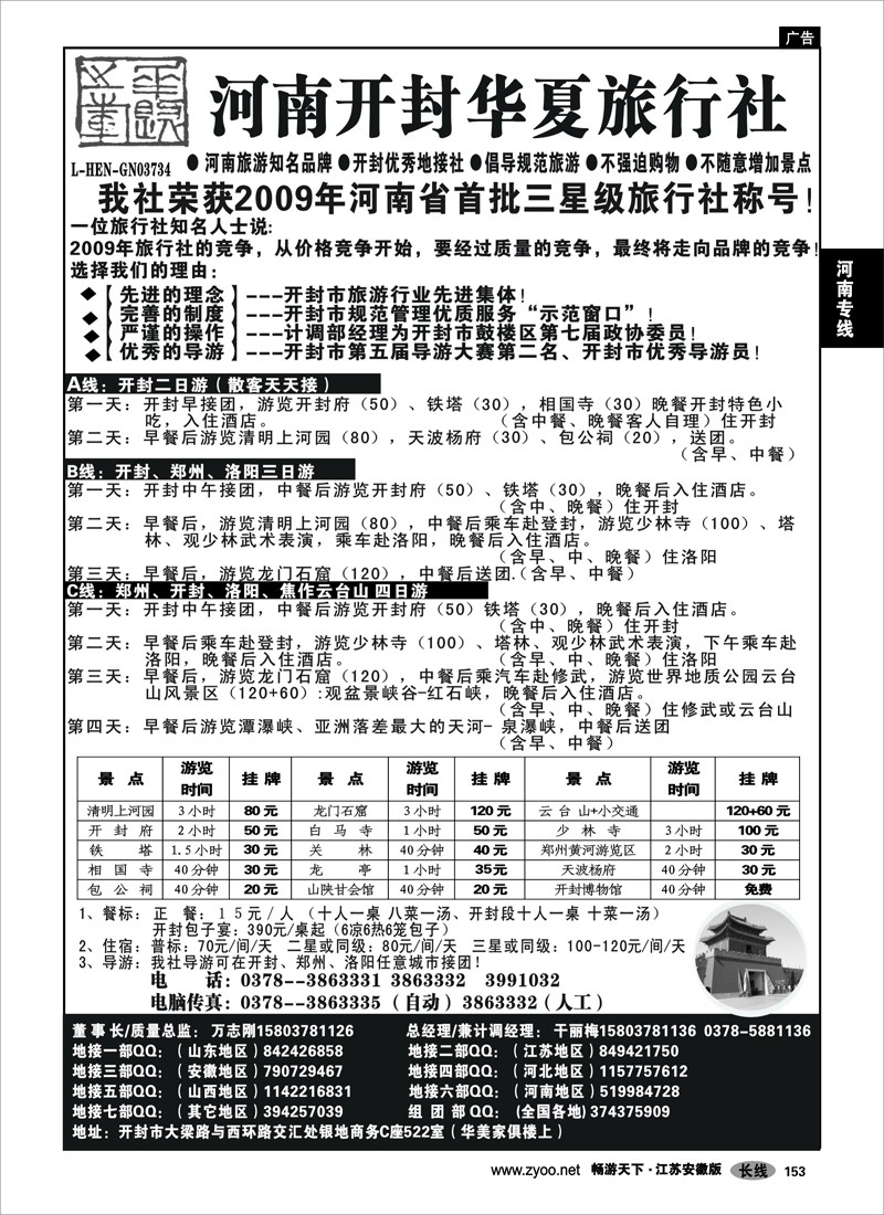 153 河南专线 开封华夏旅行社-河南旅游知名品牌