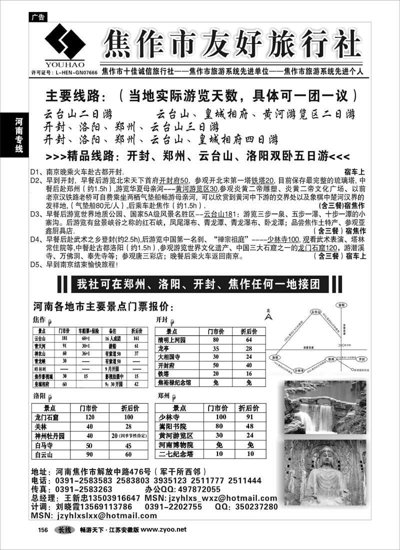 156 河南专线 ★★★焦作友好旅行社--专业云台山地接