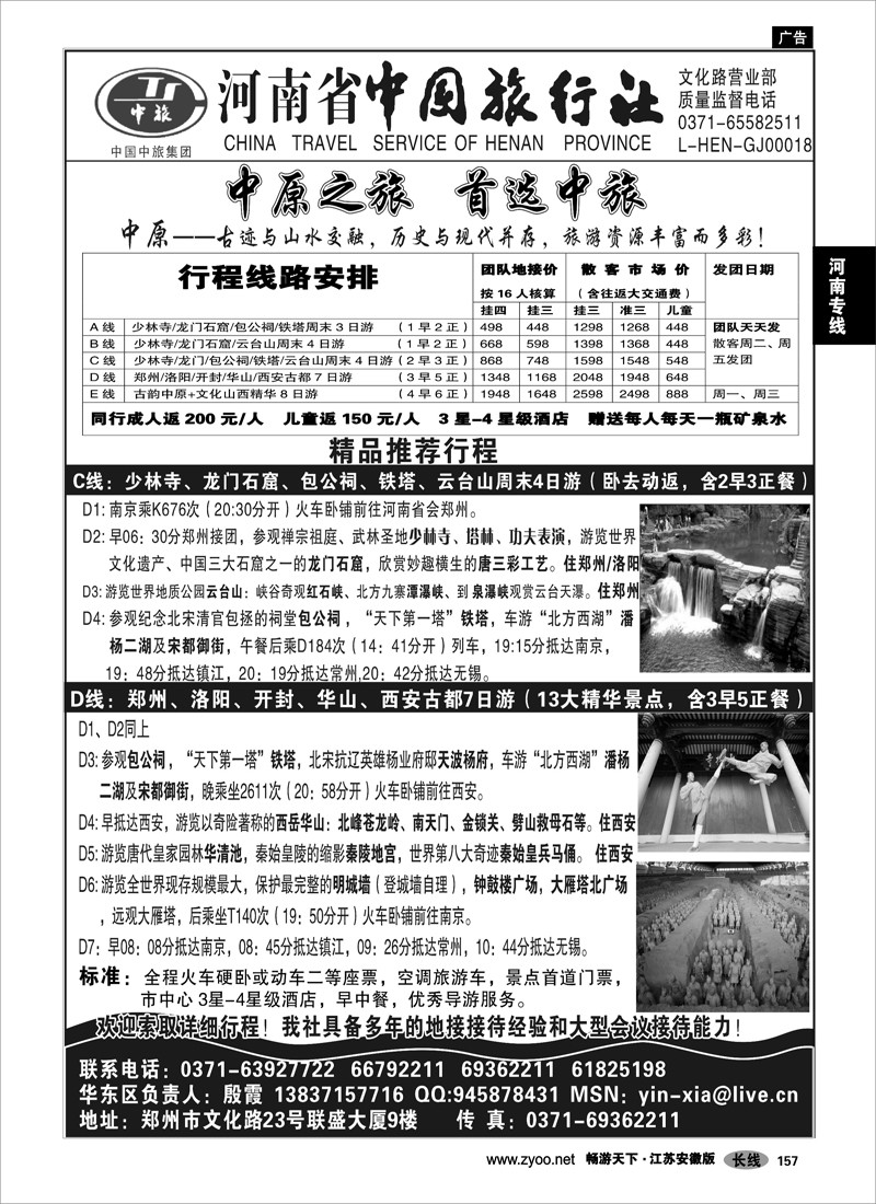 157 河南专线 中原精品游--河南省中国旅行社