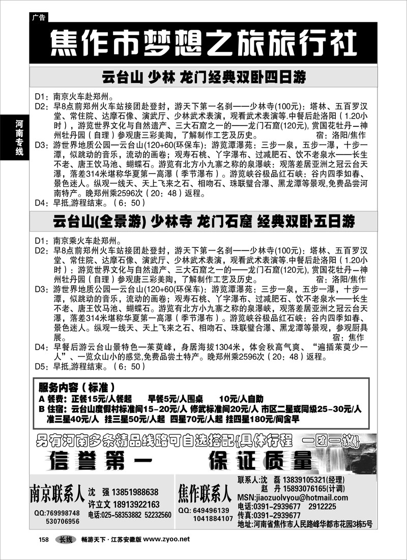 158 河南专线 焦作市梦想之旅旅行社