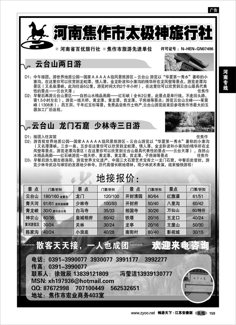 159 河南专线 河南专线 焦作太极神旅行社