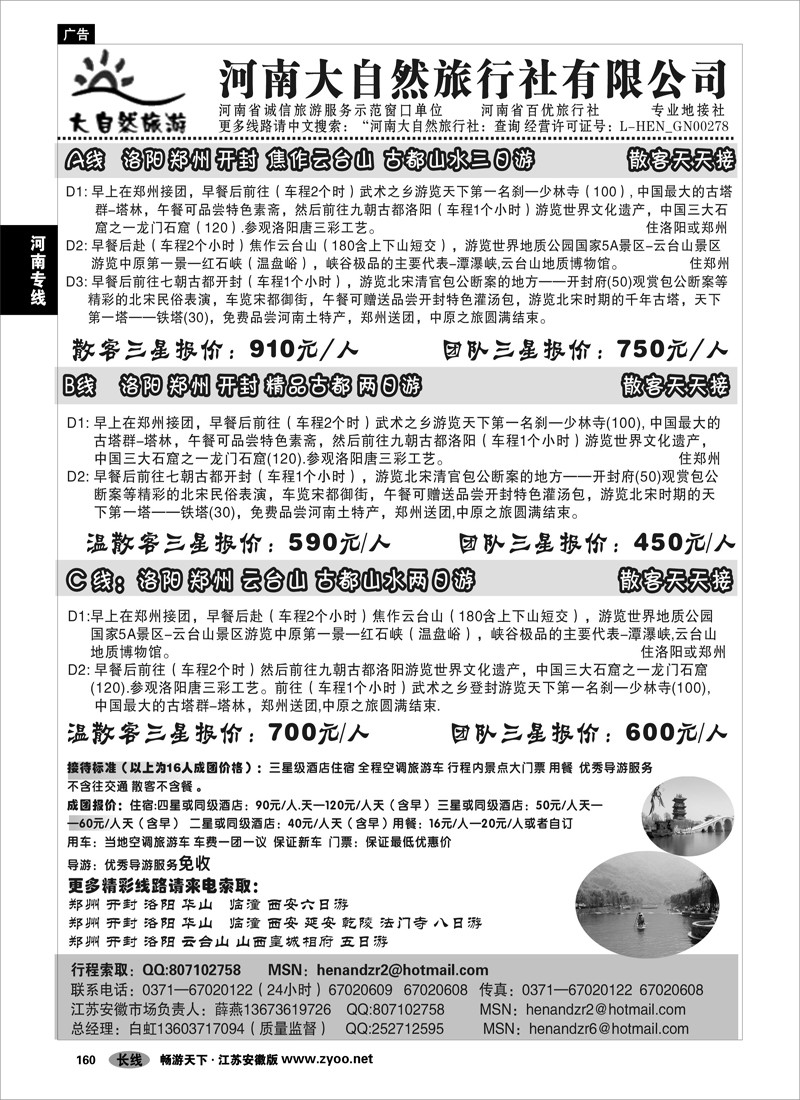160 河南专线 河南大自然旅行社