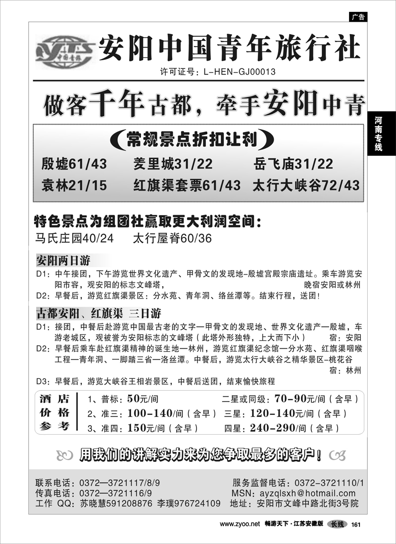 161 河南专线 安阳中国青年旅行社