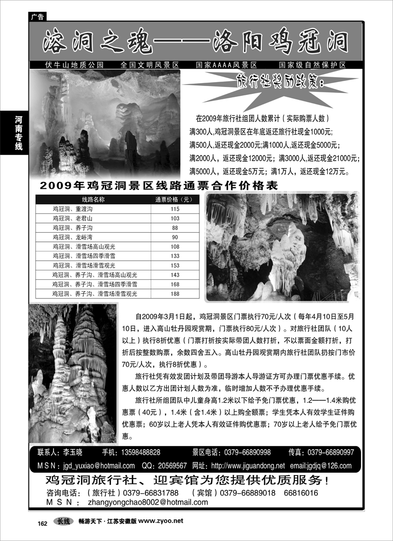 162 河南专线 洛阳鸡冠洞景区