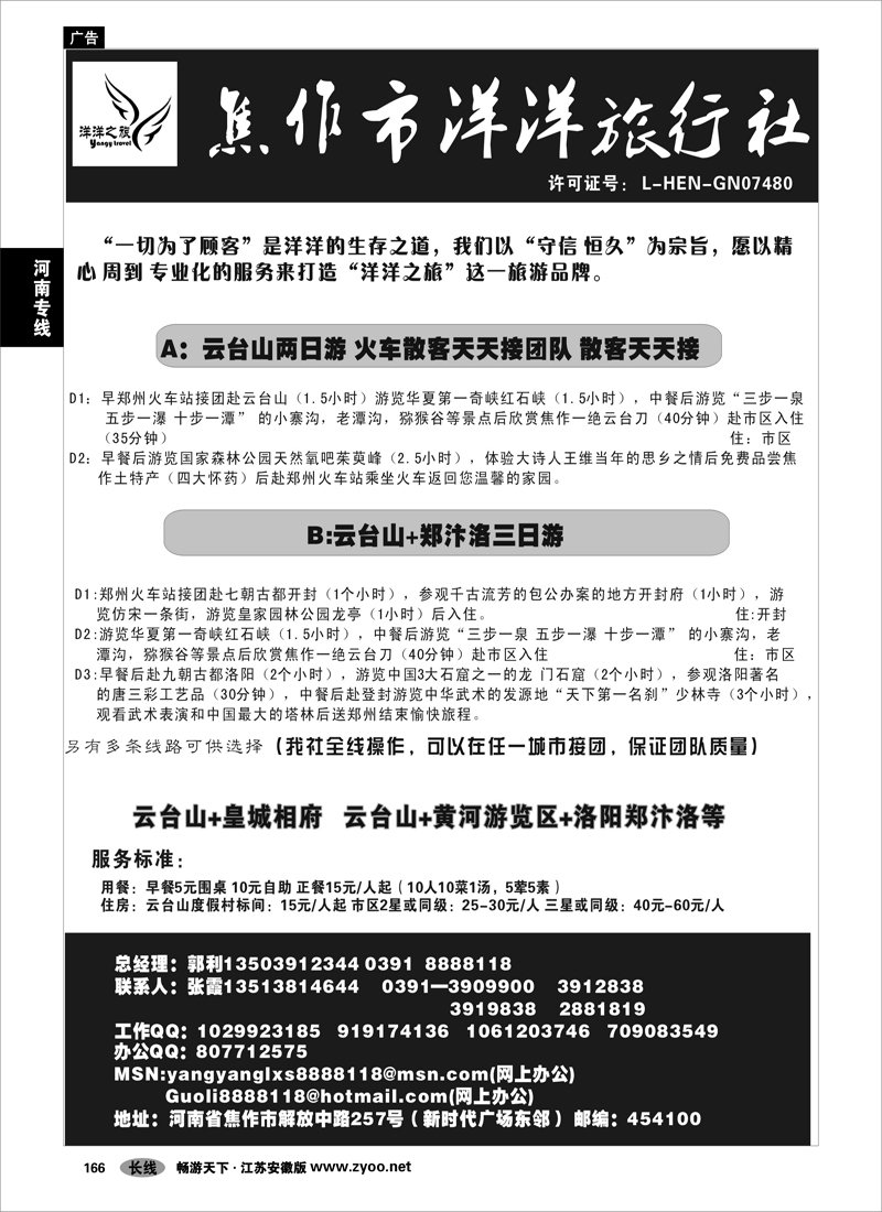 166 河南专线 焦作洋洋旅行社-云台山专业地接