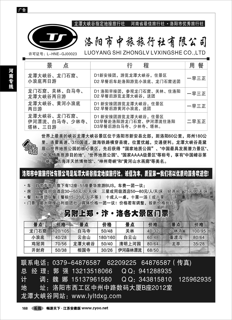 168 河南专线 洛阳市中旅旅行社有限公司