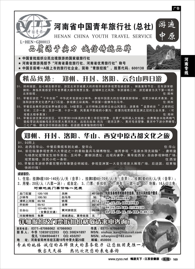 169 河南专线 河南省中国青年旅行社(总社)