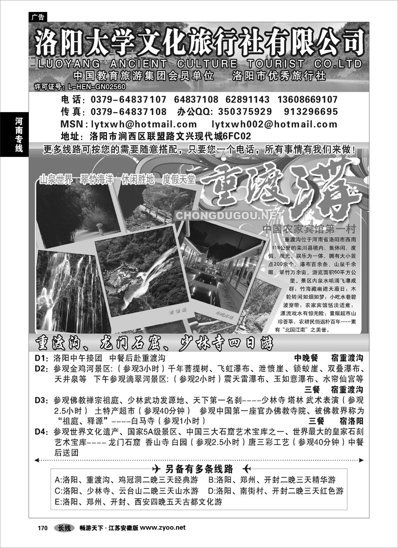 170 河南专线 洛阳太学文化旅行社