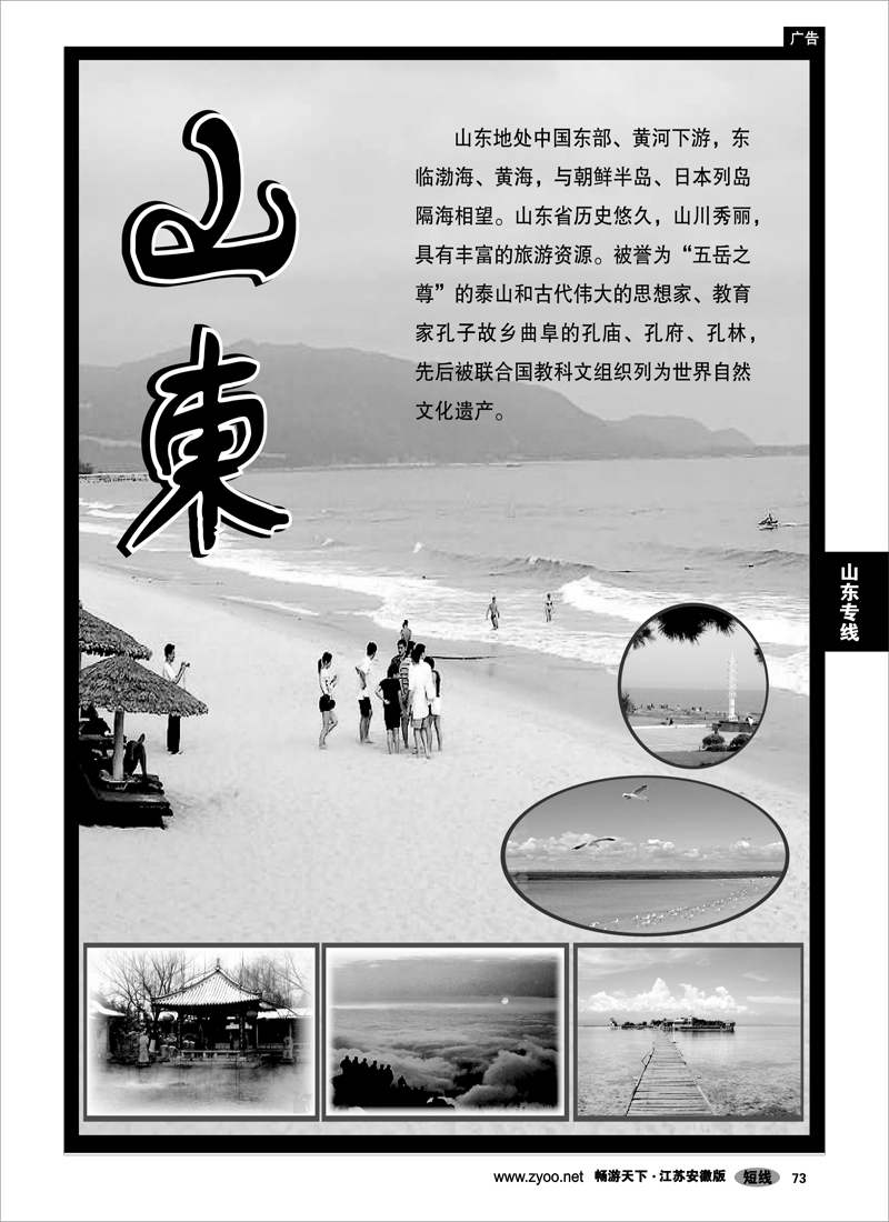 73 山东篇