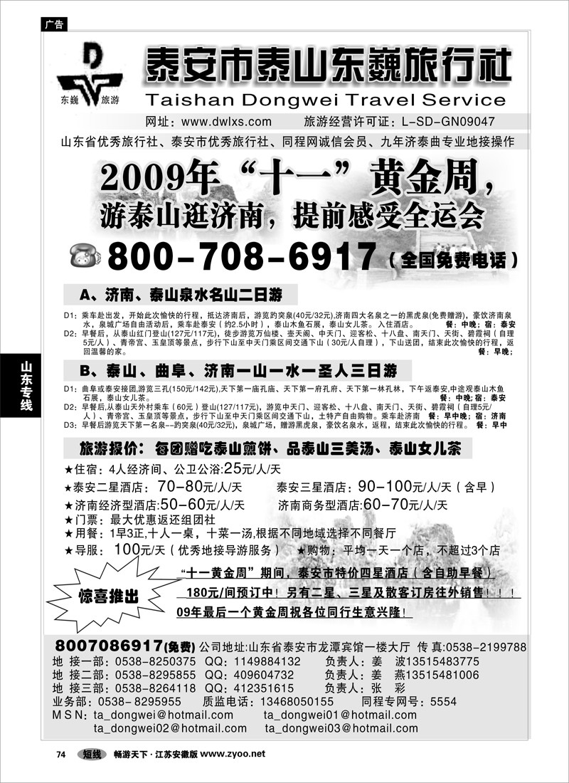 74 山东专线 泰山东巍旅行社