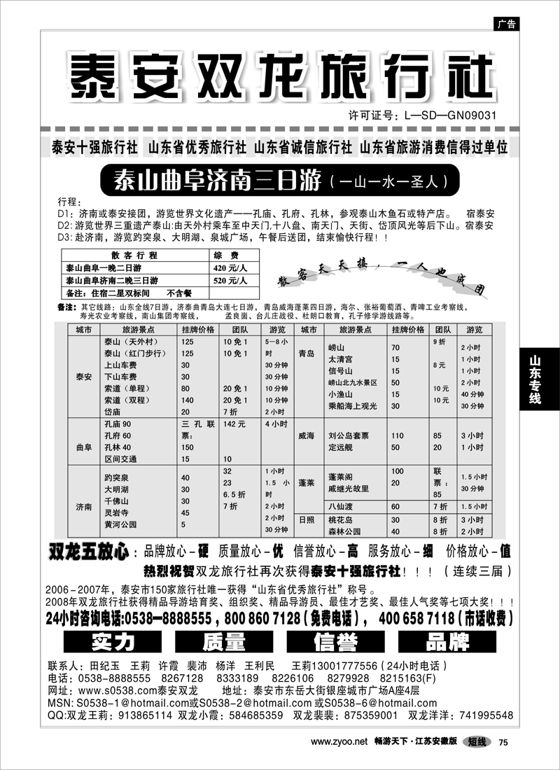 75 山东专线 山东泰安双龙旅行社