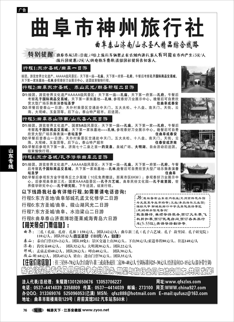 76 山东专线 曲阜神州旅行社