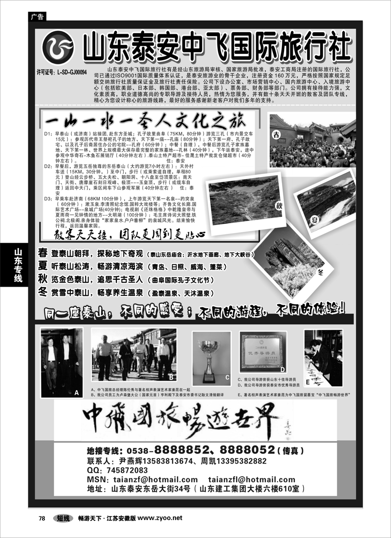 78 山东专线 山东泰安中飞国际旅行社