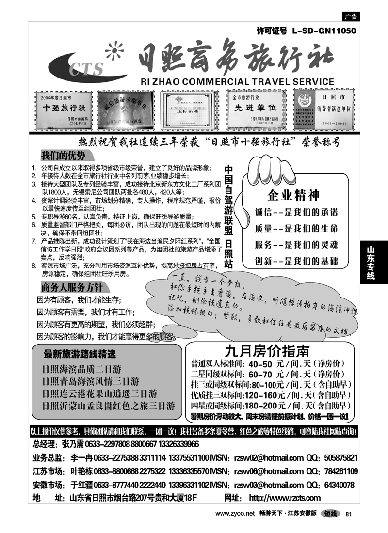 81 山东专线 日照商务旅行社