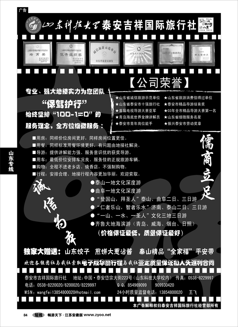 84 山东专线 ★★★泰山专业地接·泰安吉祥国旅★★★
