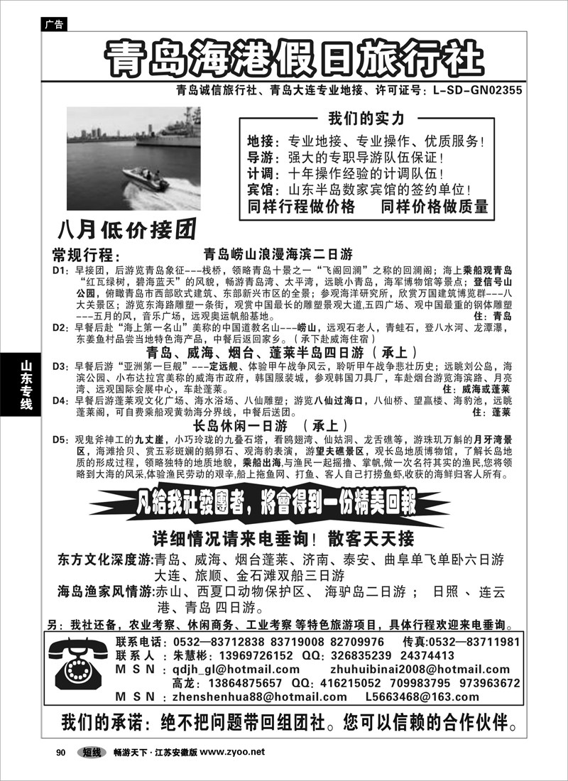 90 山东专线 青岛海港假日旅行社