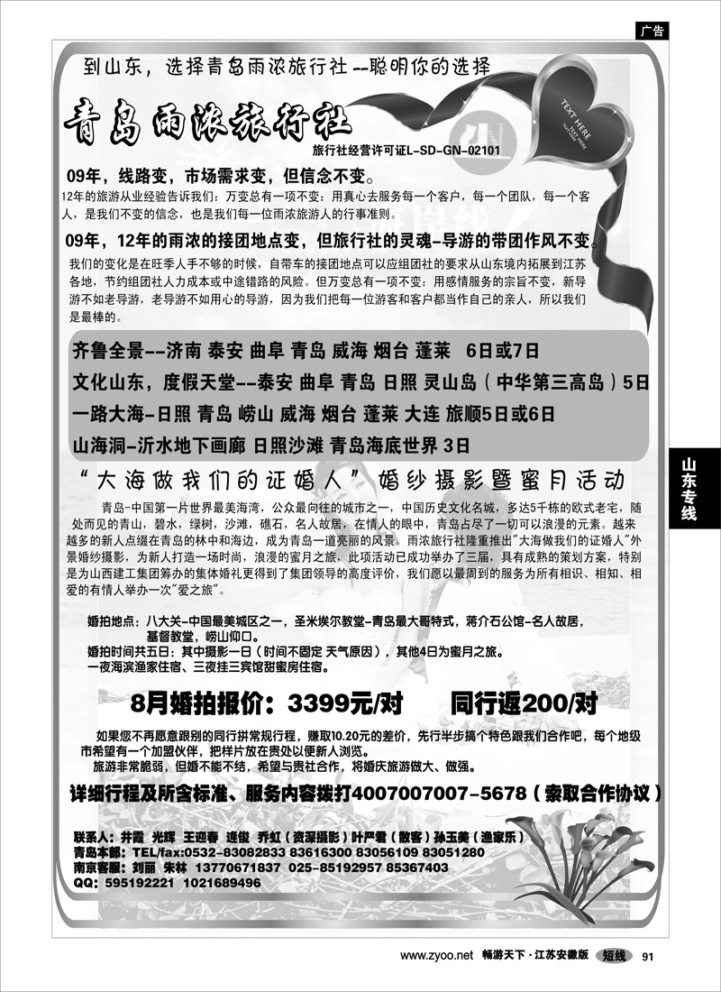 91 山东专线 青岛雨浓旅行社-婚庆旅游