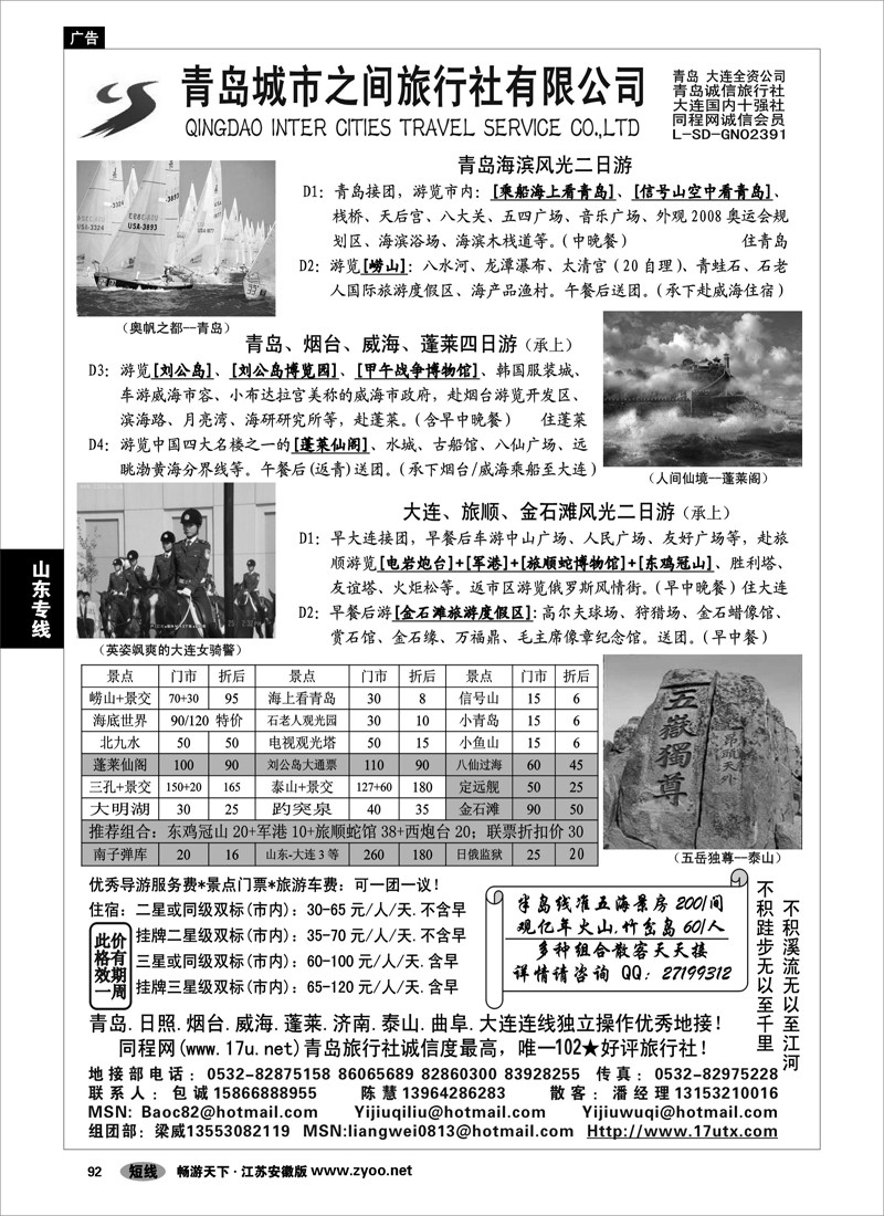92 山东专线 山东大连专线-青岛(大连)城市之间旅行社
