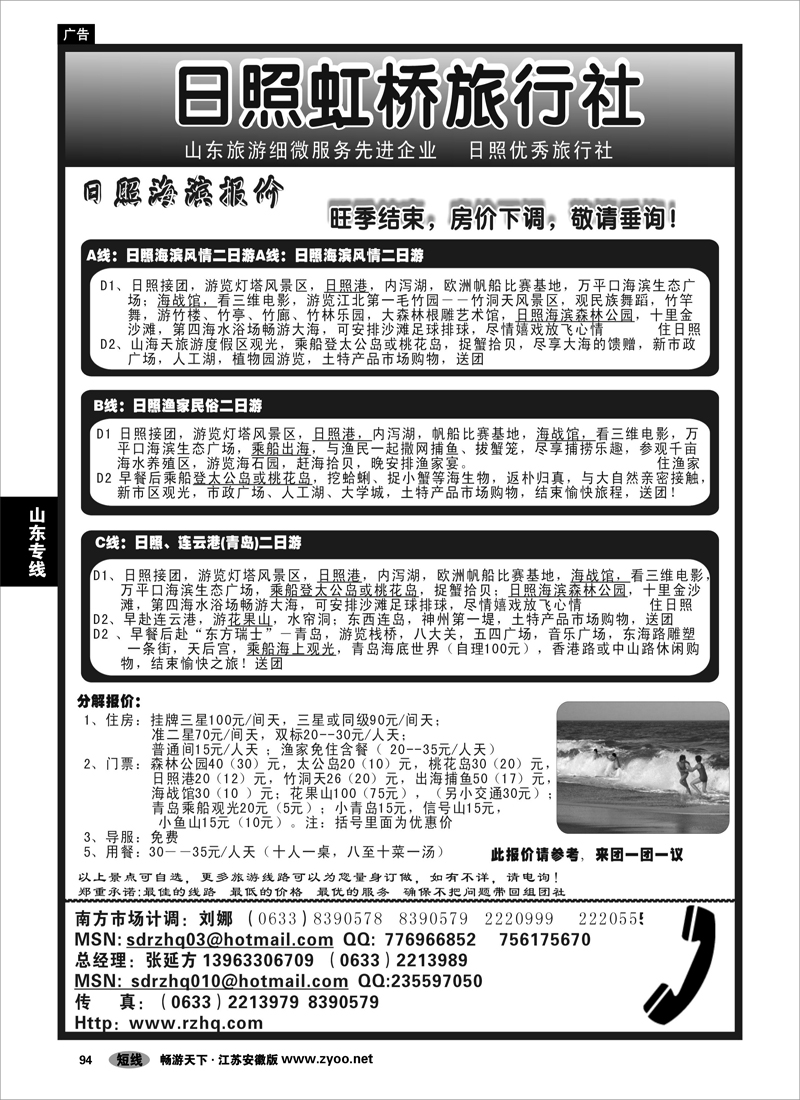94 山东专线 日照虹桥旅行社
