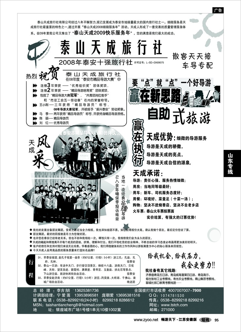 95 山东专线 山东旅游·泰山天成旅行社