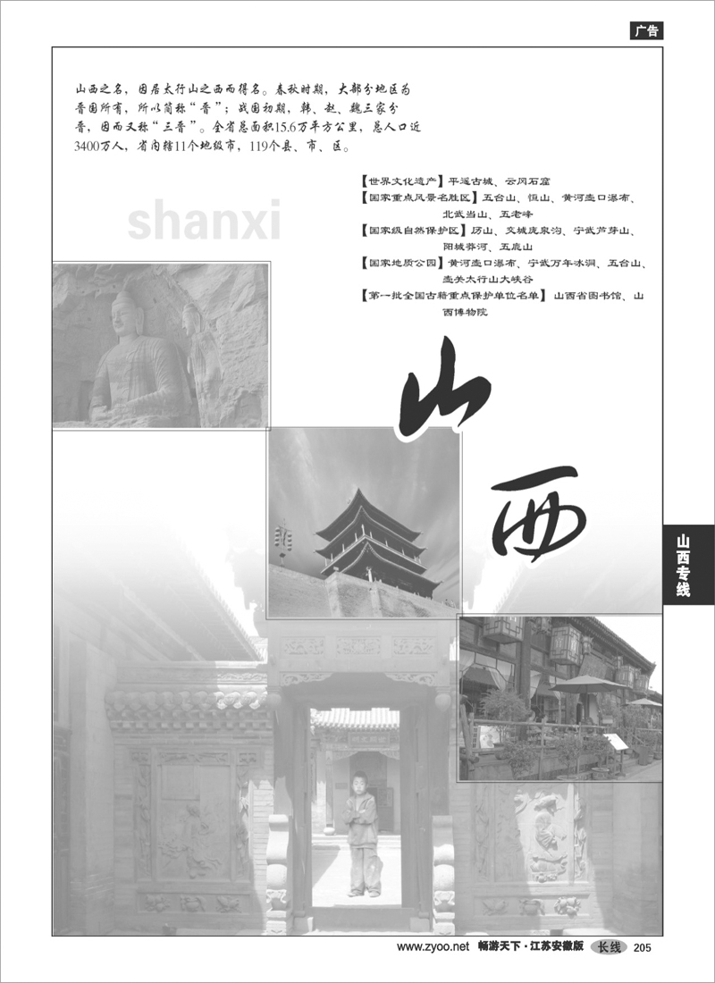 205  山西篇