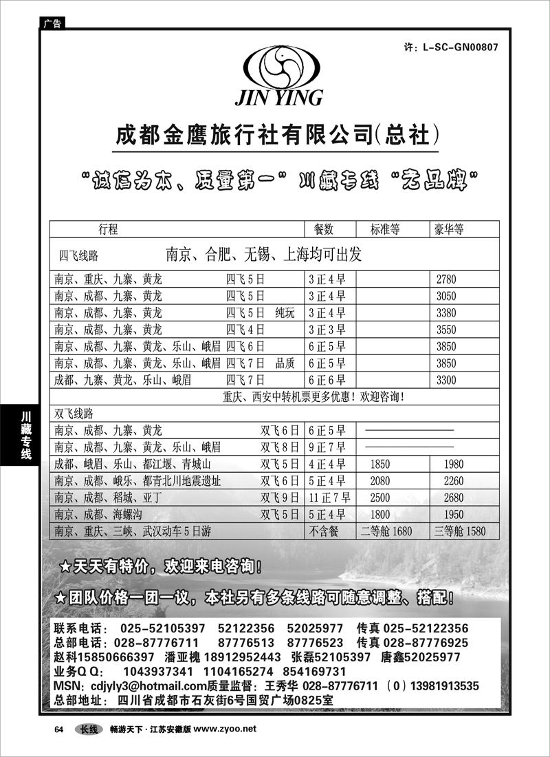 64 川藏专线 --成都金鹰--四川专线01