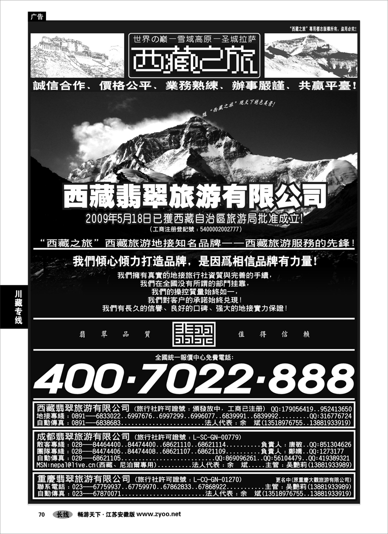 70 川藏专线  西藏之旅
