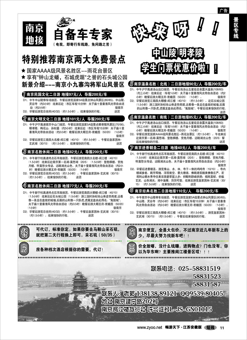 11 景区专线 南京地接