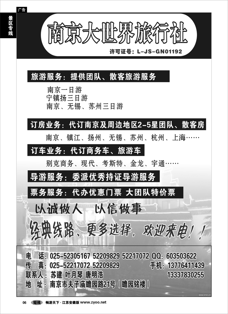 6 景区专线 南京大世界旅行社