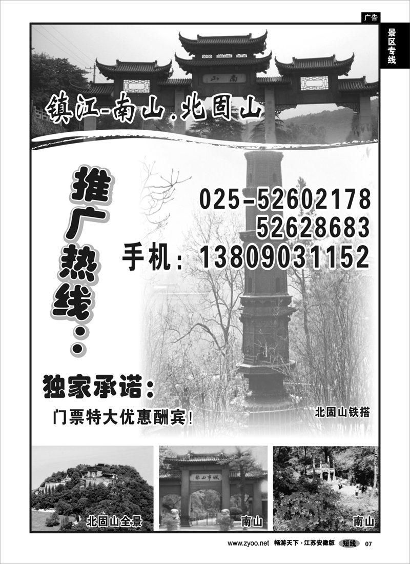 7 景区专线 镇江北固山
