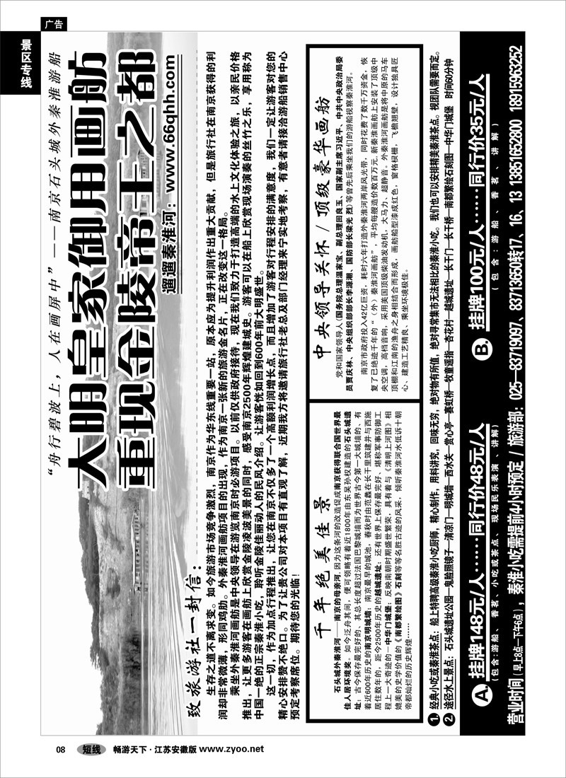 8 景区专线 南京石头城（外）秦淮游船01